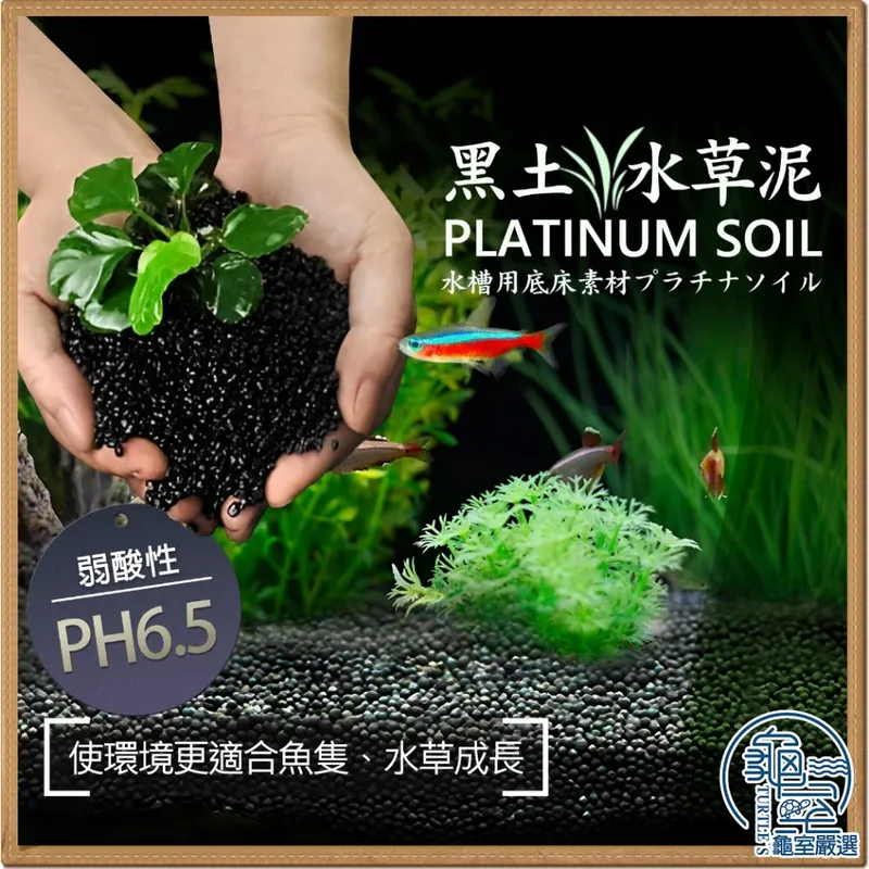PJ小舖 魚缸黑土水草泥炭底土