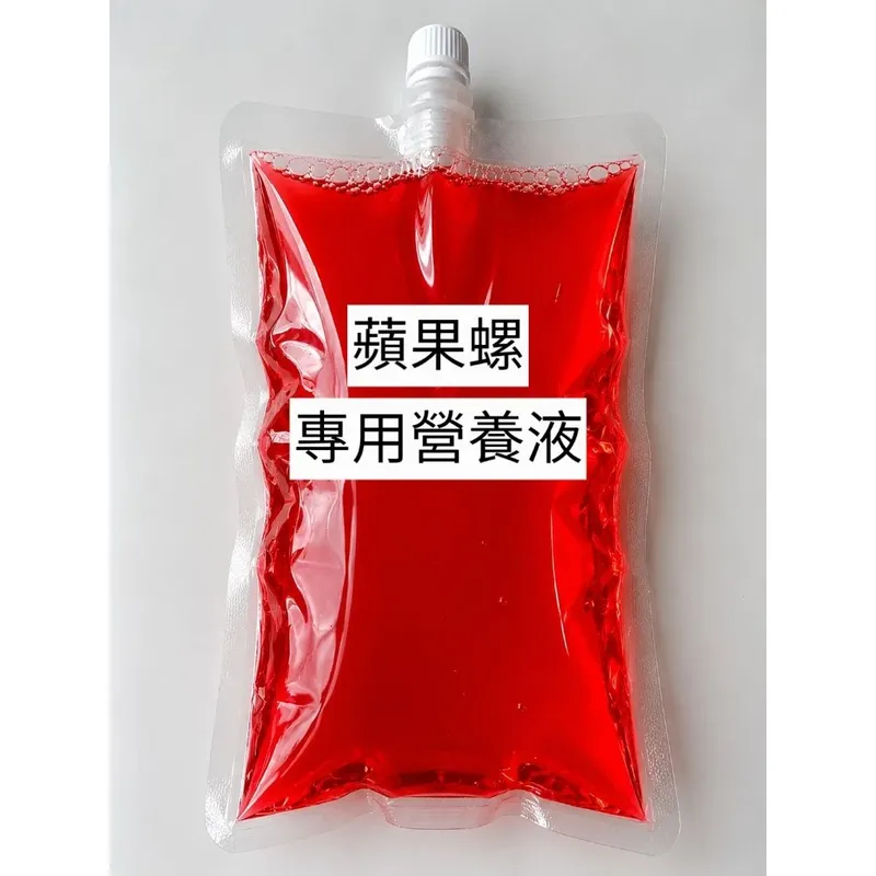 紅蘋果螺專用營養液
