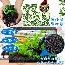 台灣發票 高肥力水草泥（1元10克）