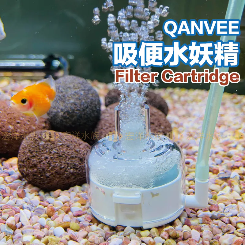 宏洋水族 Qanvee 吸便器水妖精