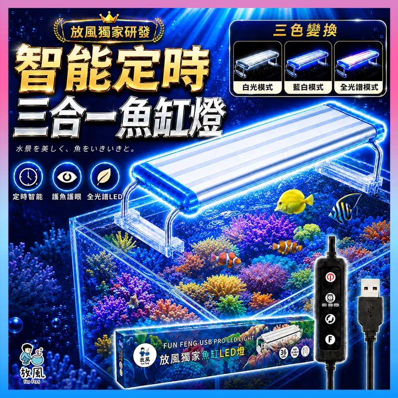 三合一智能魚缸燈