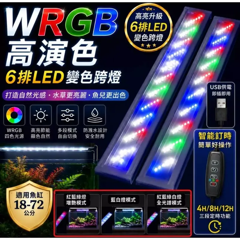 六排LED智能魚缸燈