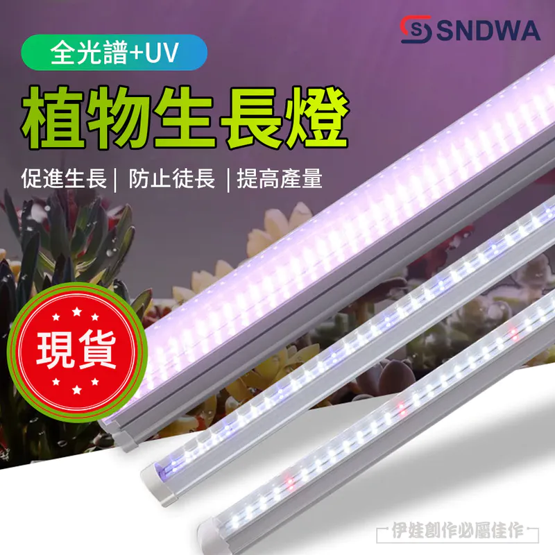 全光譜UV水草植物燈