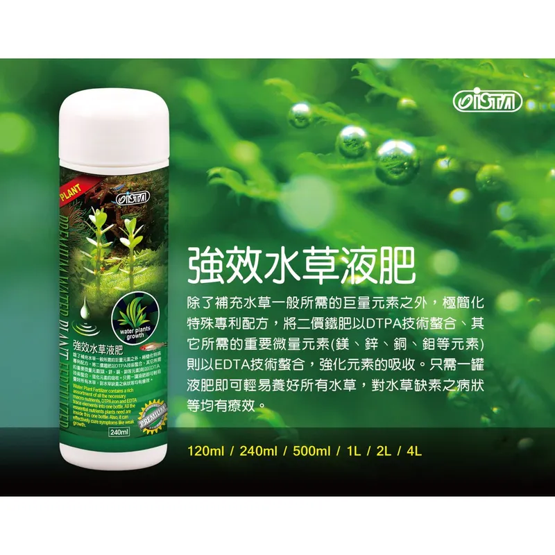 ISTA 伊士達 優質水草強效液肥 120ml