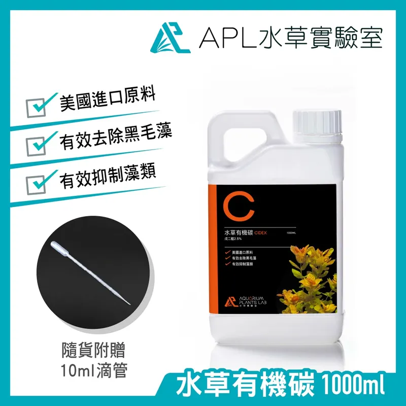 APL 水草有機碳（戊二醛 2.5%）