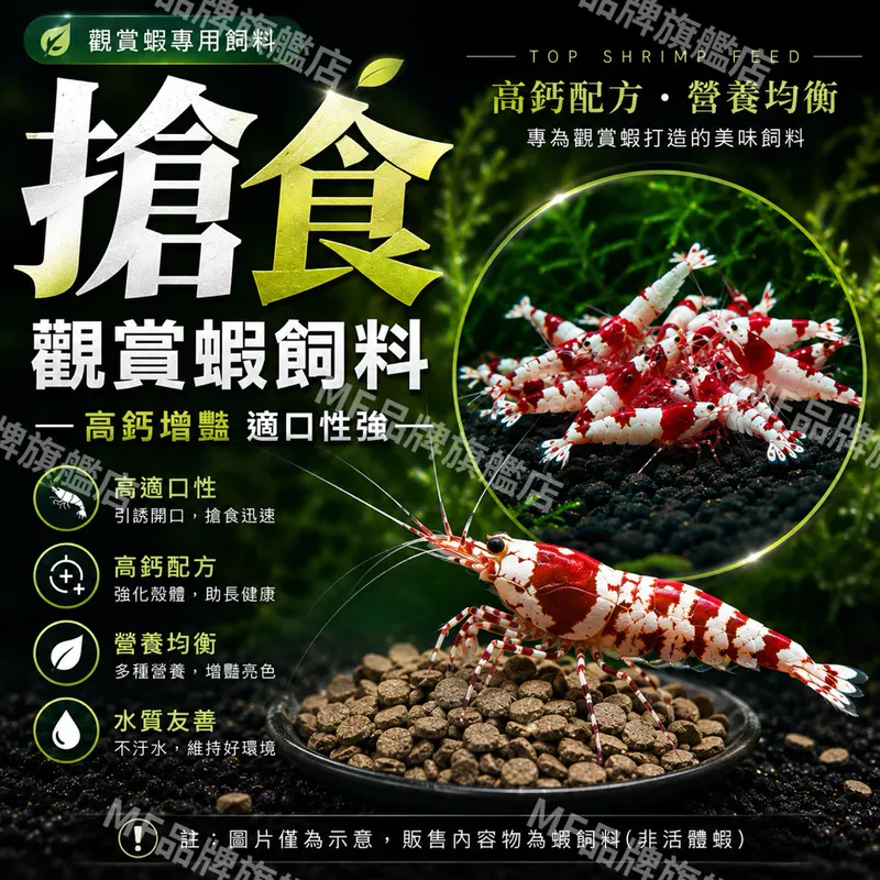 觀賞蝦飼料 1 元三顆