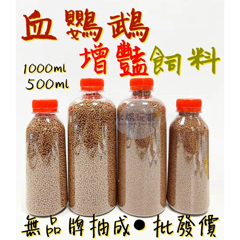 血鸚鵡增豔專用飼料