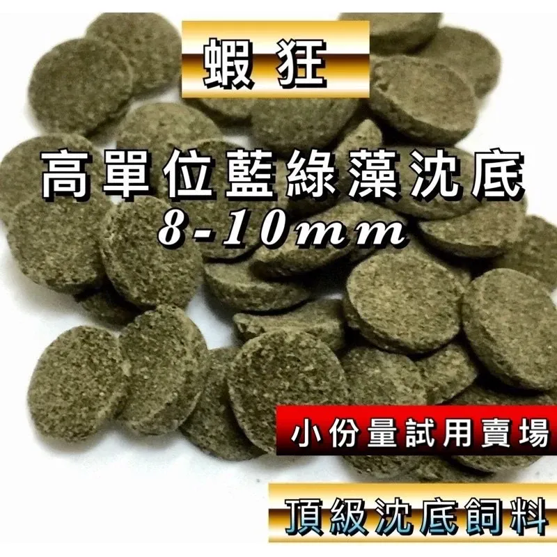 藻紅素沉底蝦飼料