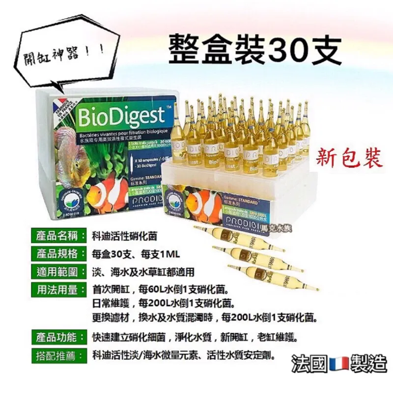 科迪硝化菌水質安定劑