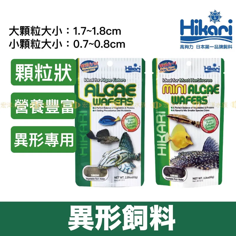 Hikari 高夠力 異形飼料（日本原裝沉底）