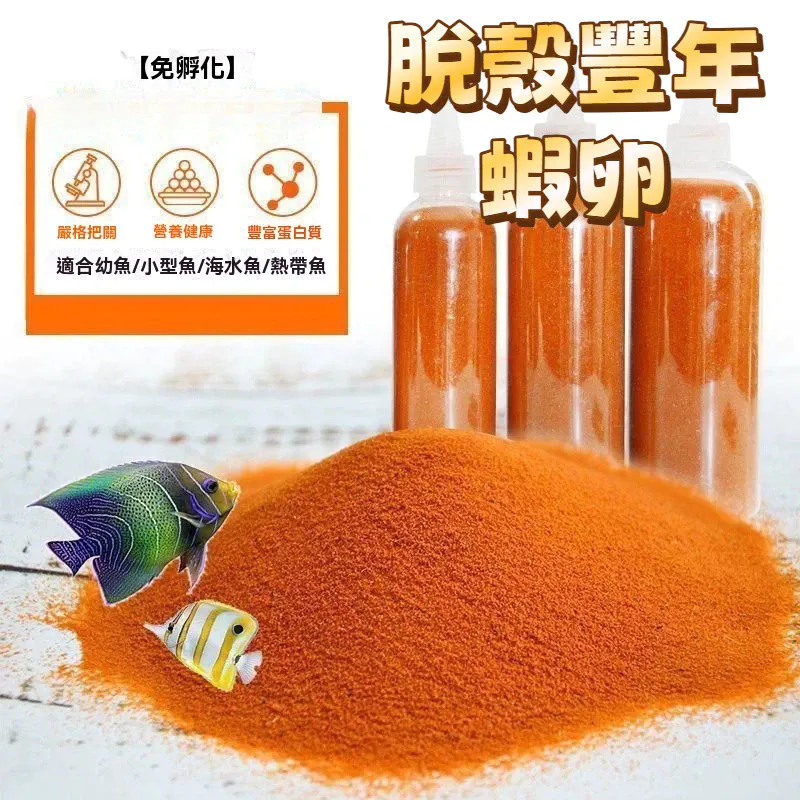 脫殼豐年蝦卵