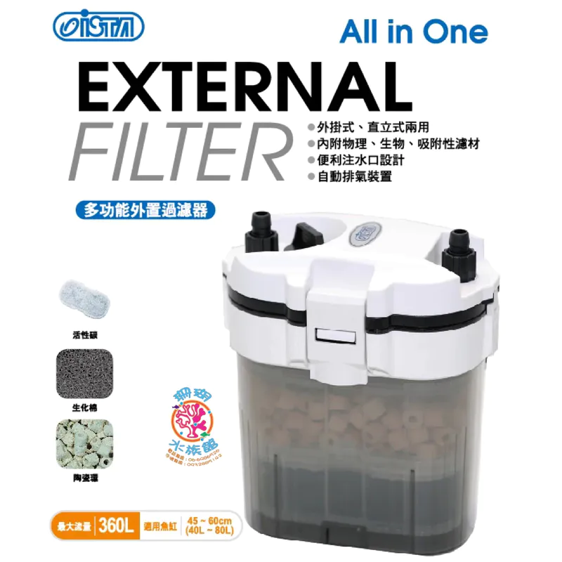 伊士達 ISTA I-151 多功能外置過濾器