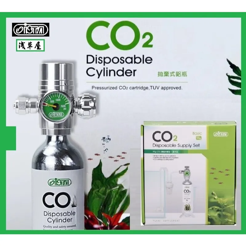 ISTA 伊士達 CO2鋁瓶供應組（基本型）