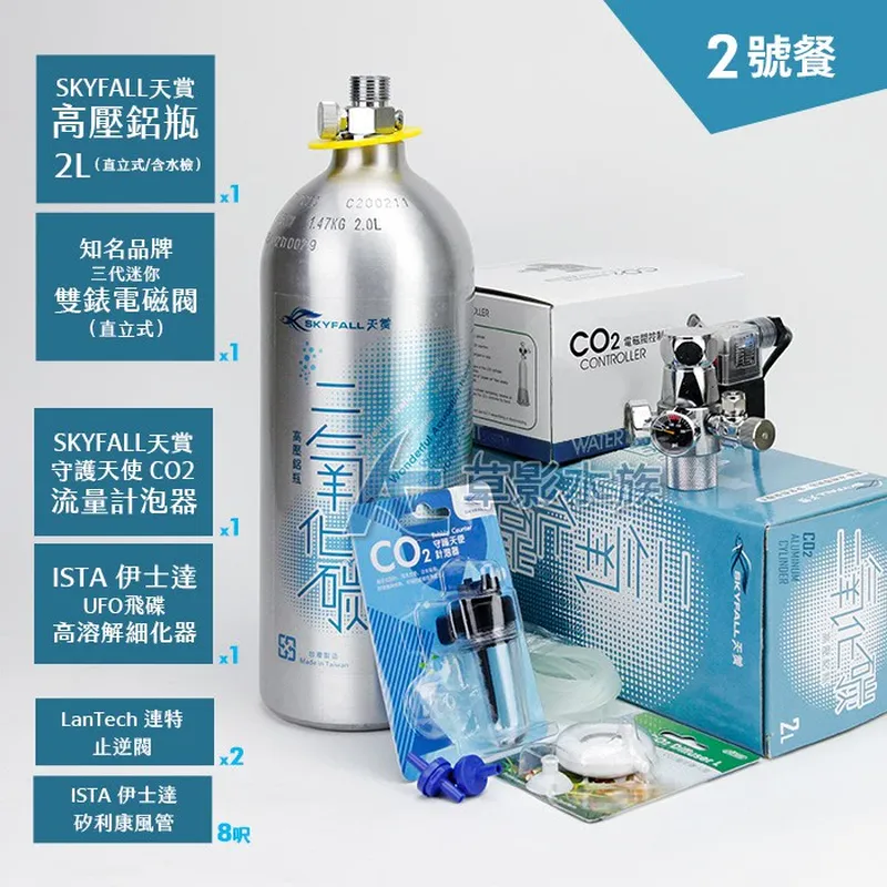 AC草影 SKYFALL 天賞 CO2鋁瓶套餐 2L