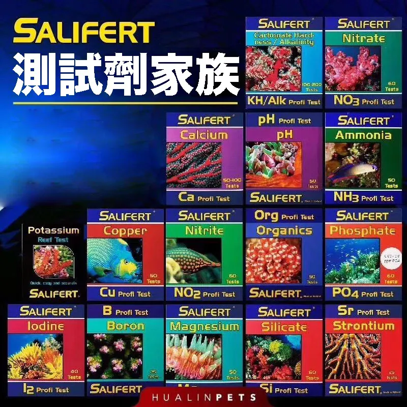 荷蘭 Salifert 水族水質測試劑