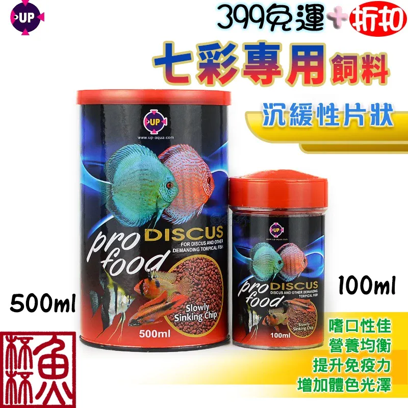 UP 七彩專用飼料 E-637 增豔增紅