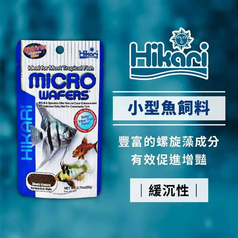 Hikari 高夠力小型魚飼料