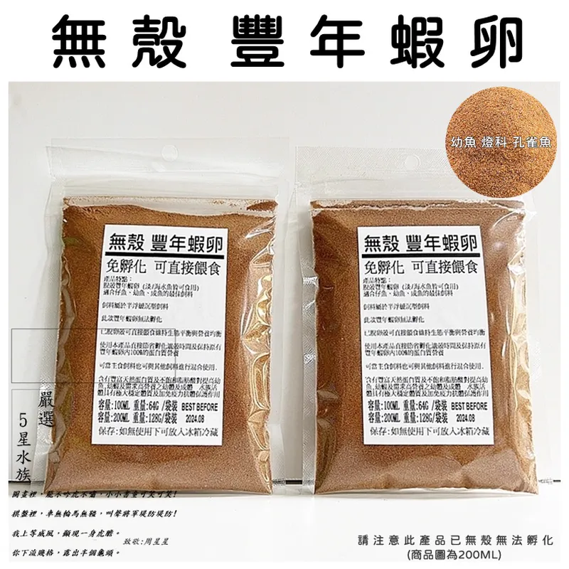無殼豐年蝦卵