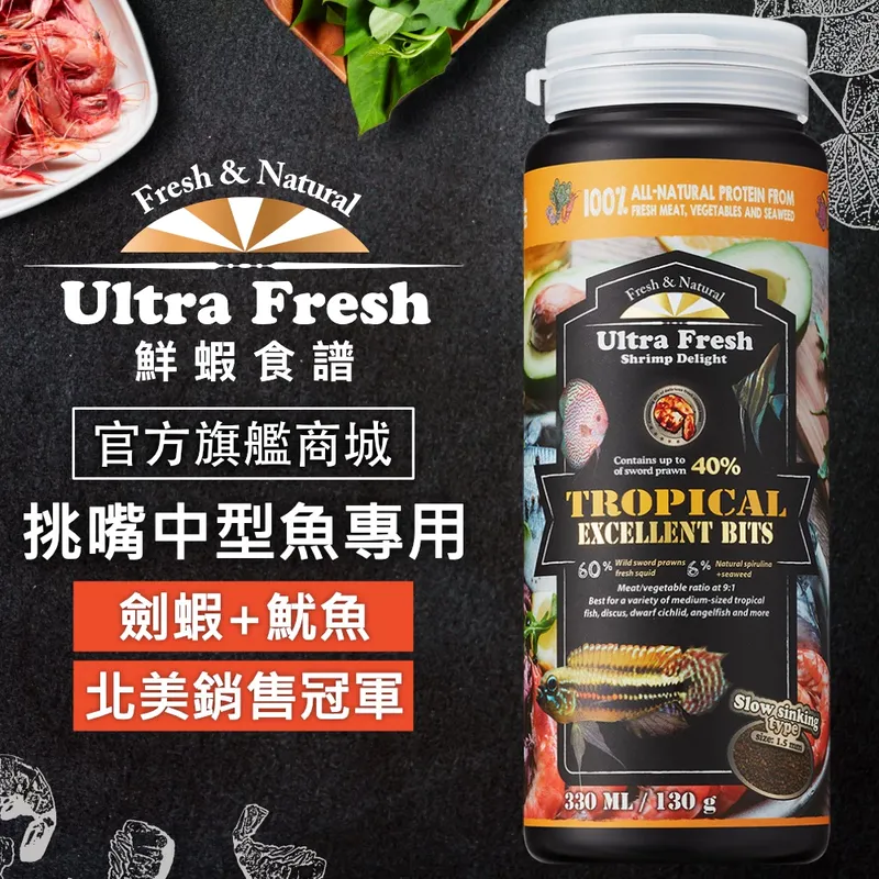 鮮蝦食譜 中型熱帶魚緩沉型飼料（神仙魚專用）