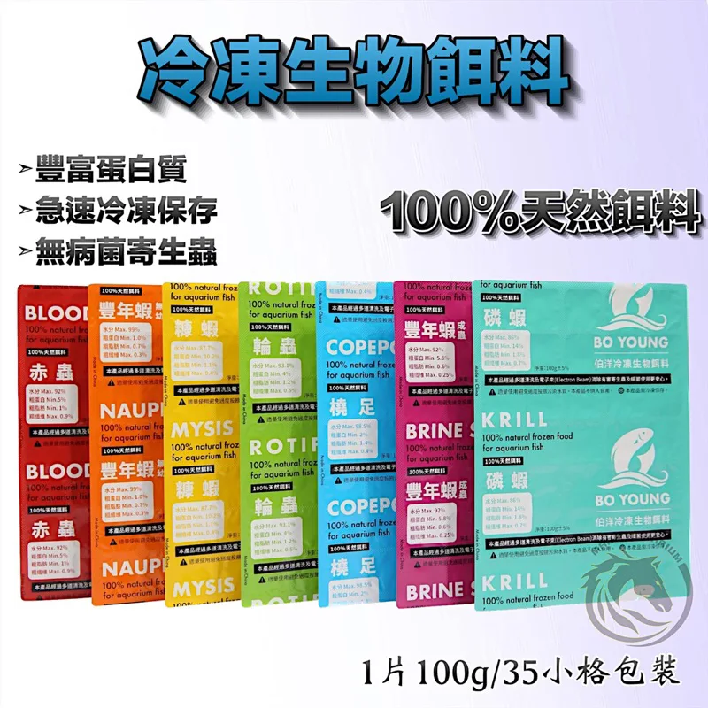 伯洋 冷凍赤蟲 100g（馬克水族）