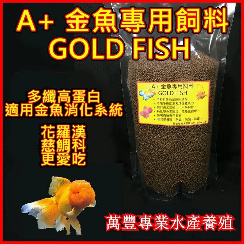 A+ 金魚飼料 500g（蘭壽/琉金/珠鱗）
