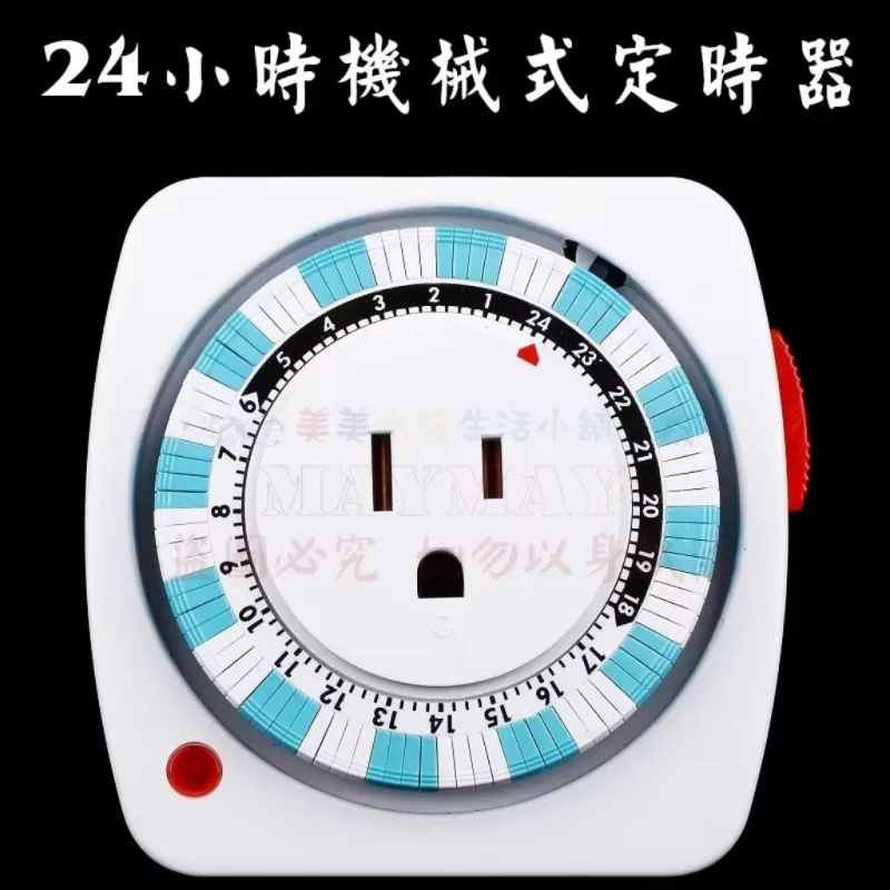 美美水族 24 小時機械定時器
