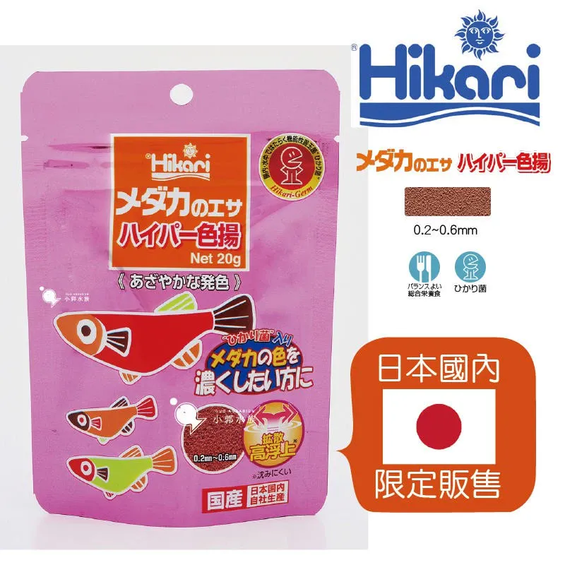 小郭水族 Hikari 稻田魚綜合型揚色飼料 20g