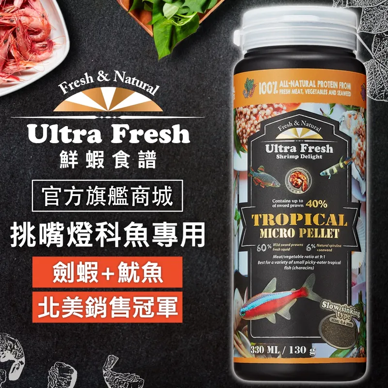 鮮蝦食譜 挑嘴燈魚飼料