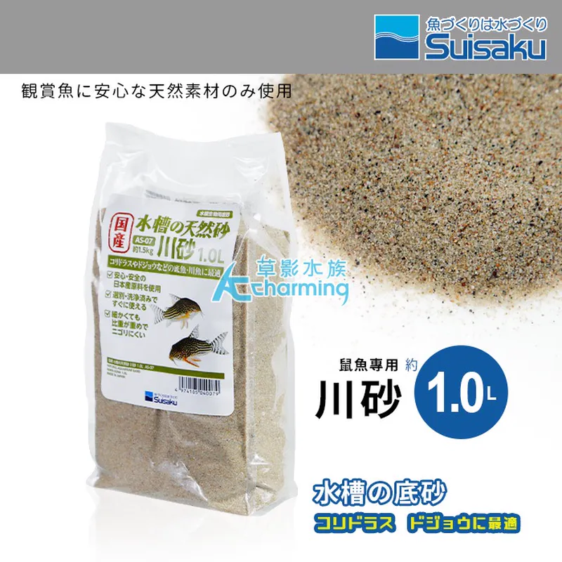 水作 日本鼠魚專用川砂（1L）