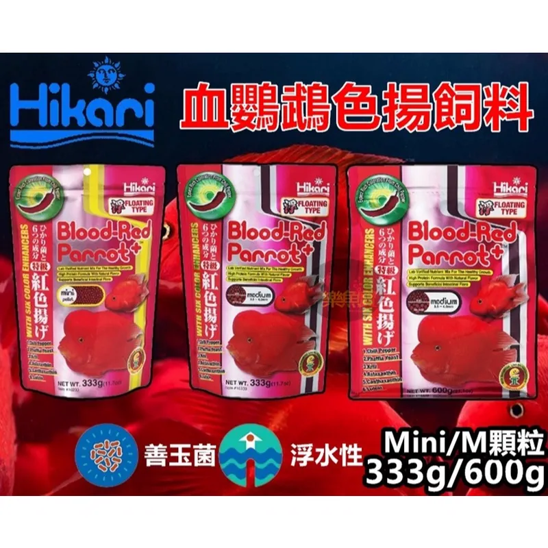 Hikari 高夠力 血鸚鵡色揚飼料 333g