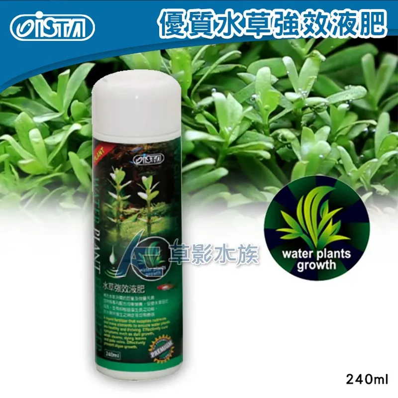 ISTA 優質水草強效液肥 240ml