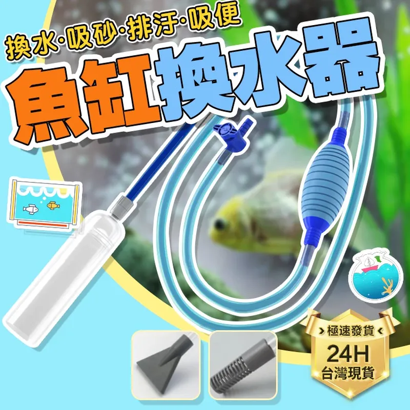 按壓式魚缸換水器（加強版）