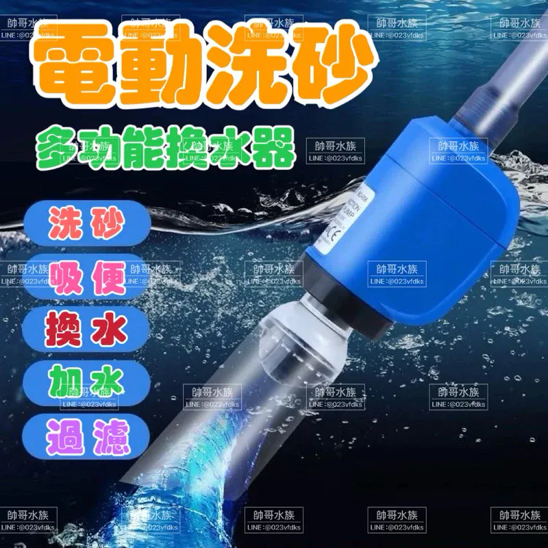 SOBO 松寶多功能電動換水吸污泵