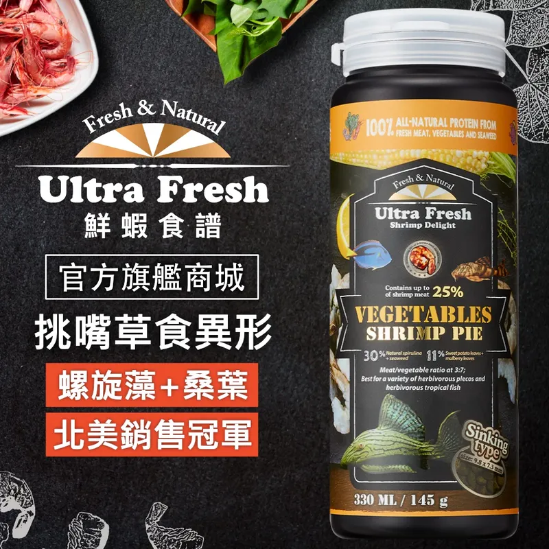 鮮蝦食譜 挑嘴異形魚飼料