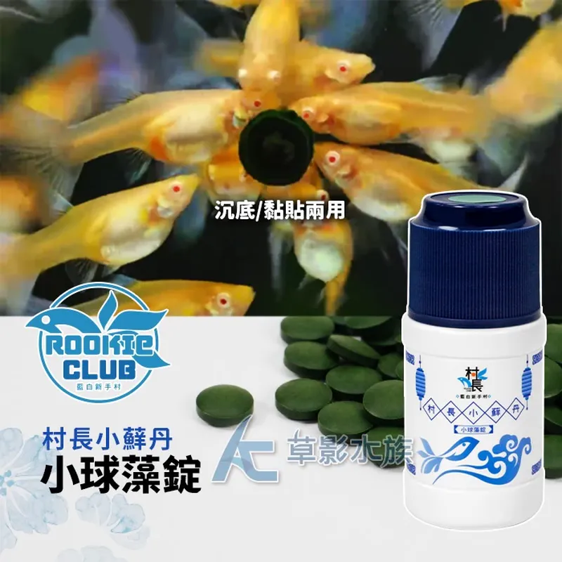 AC草影 村長 小球藻錠 65g