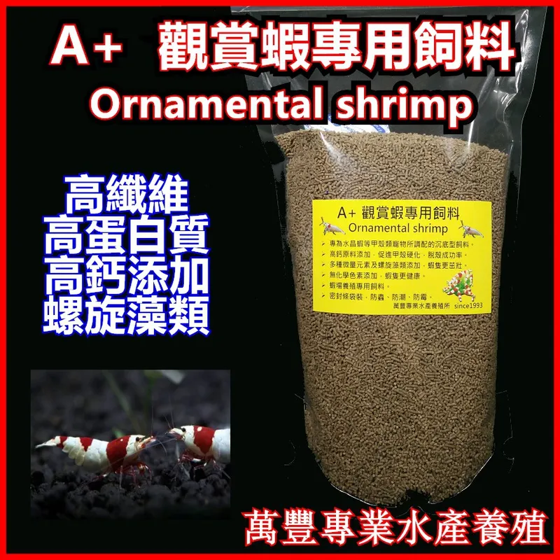 A+ 觀賞蝦專用飼料