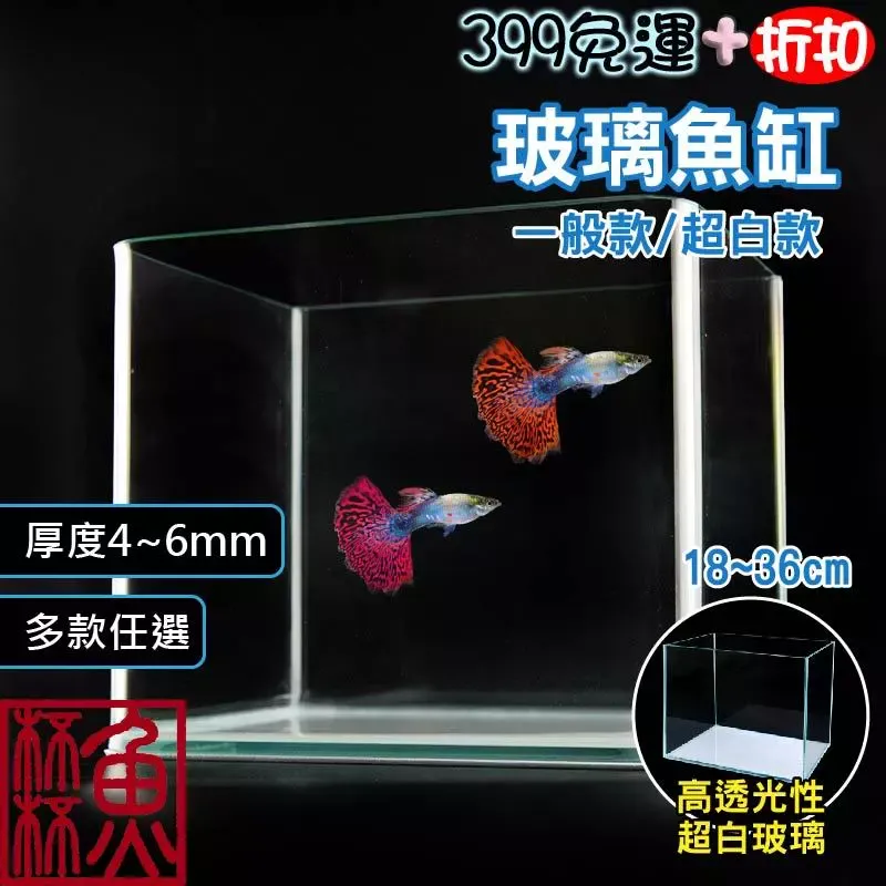 匠人精工 超白玻璃開放缸 直角缸