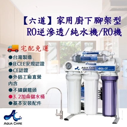 Aqua Care 75GPD 廚下型RO純水機