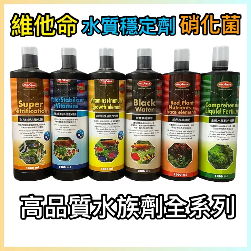 Mr.Aqua 紅色水草鐵肥