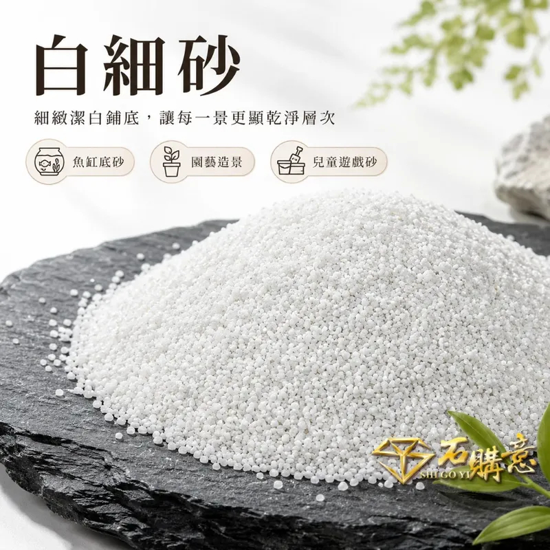 石購意白細砂石英砂