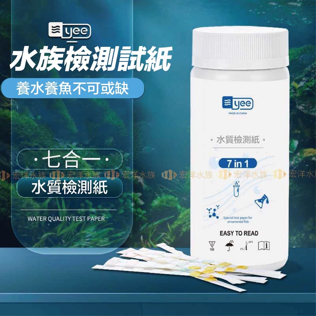 宏洋九合1水質測試紙