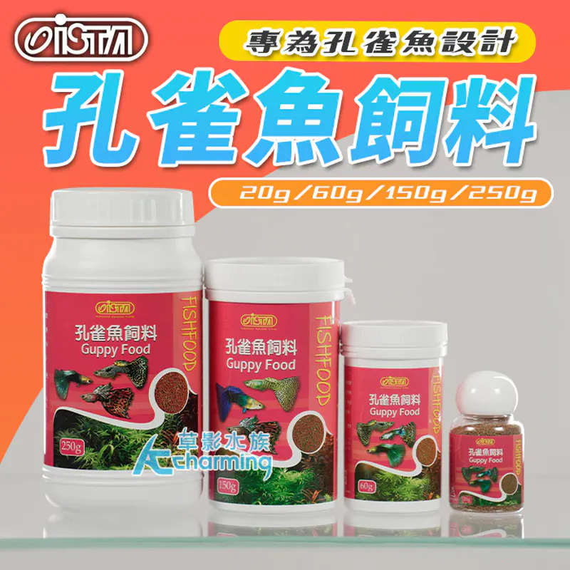 AC草影 ISTA 伊士達 小型魚／燈魚飼料