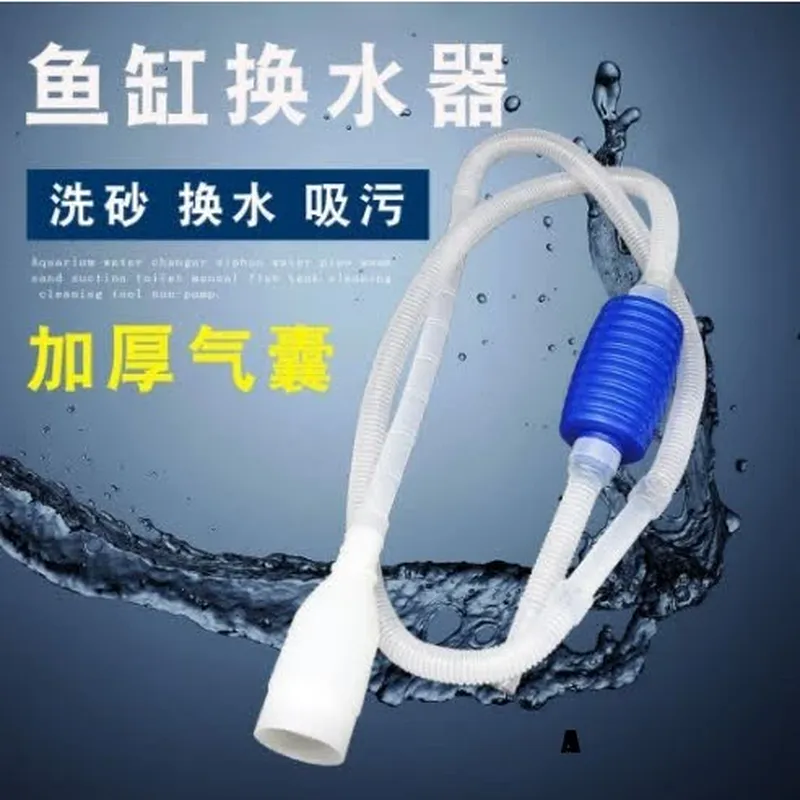 宏洋水族 換水虹吸管／簡易換水器洗砂器