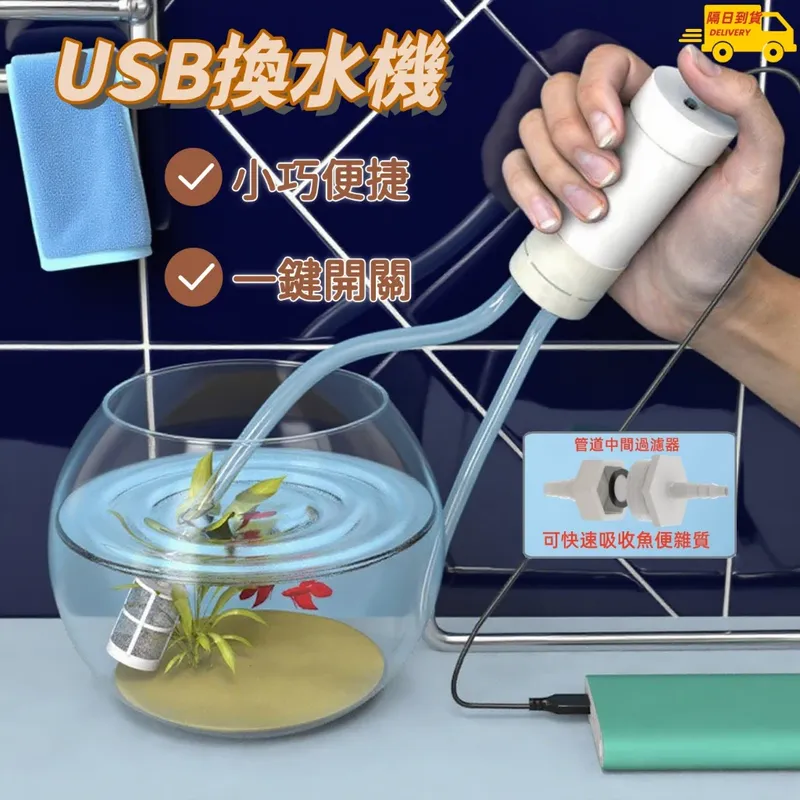USB 電動抽水泵 魚缸換水神器