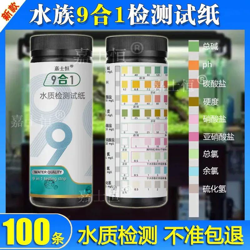 九合1 水族水質測試紙（NO2/NO3/PH/GH/KH/氯）